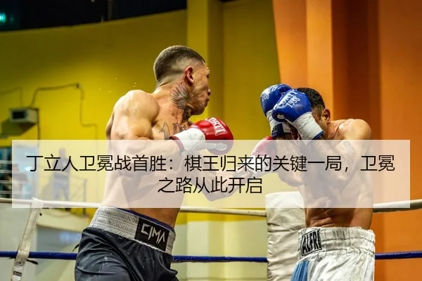 ding-li-ren-wei-mian-zhan-shou-sheng-qi-wang-gui-lai-de-guan-jian-yi-ju-wei-mian-zhi-lu-cong-ci-kai-qi-2-976.jpg